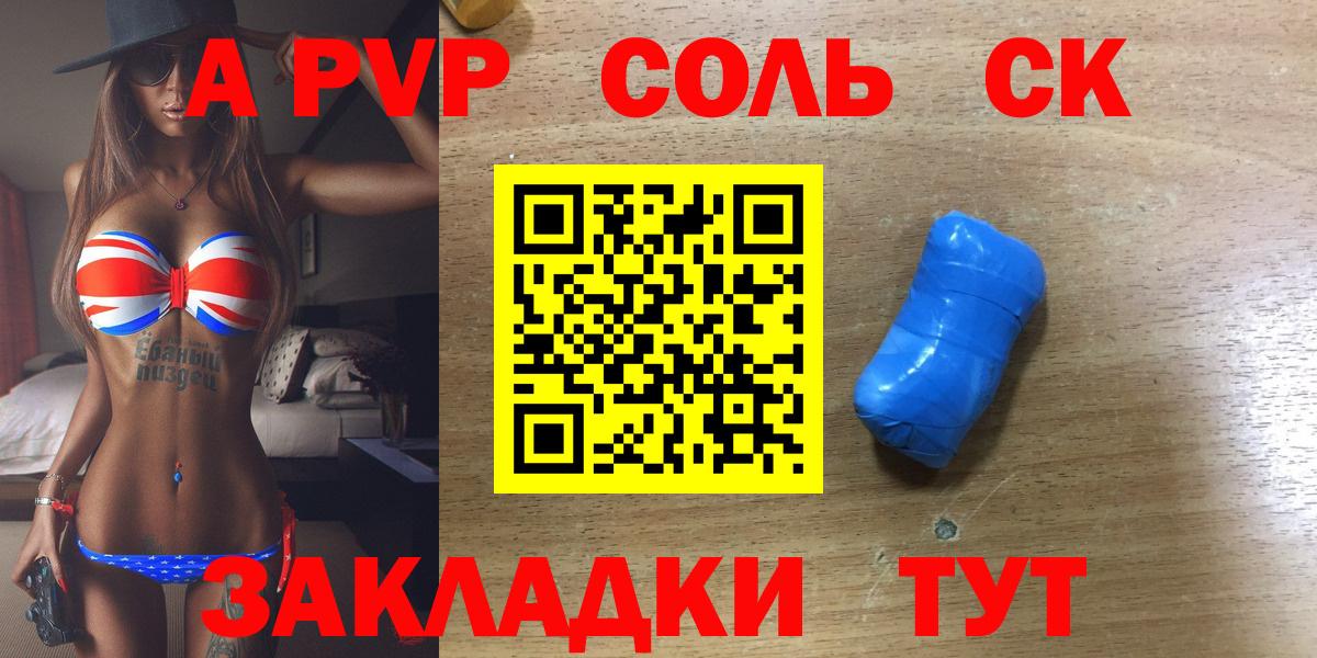 Саяногорск  Альфа ПВП Соль  Вход с VPN  Alpha PVP мука 