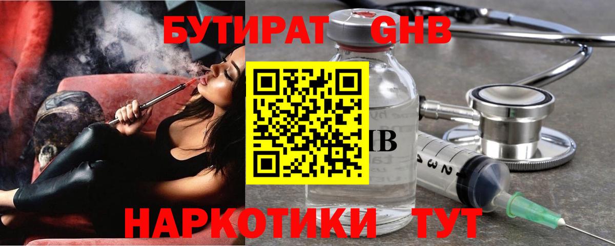 Бутират 1.4BDO Саяногорск