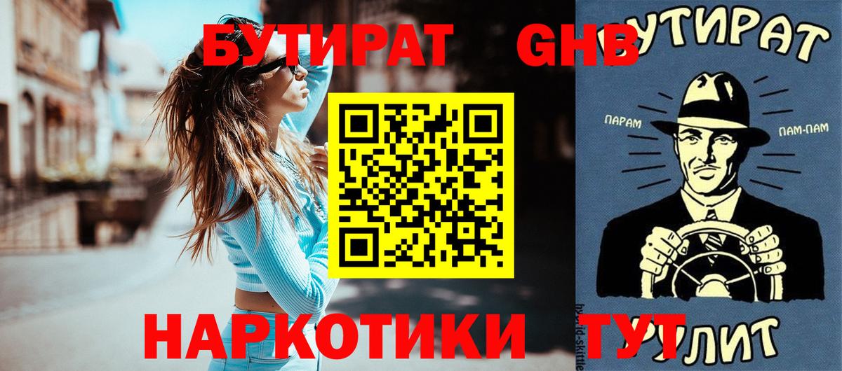 БУТИРАТ  БУТИРАТ BDO 33%  Вход с VPN  Саяногорск 