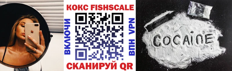 Кокаин Fish Scale Саяногорск