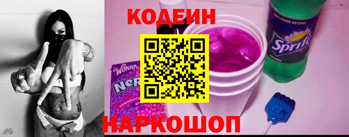 Codein напиток Lean (лин)  Вход с VPN  Кодеиновый сироп Lean напиток Lean (лин)  Саяногорск 