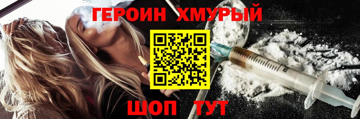 Героин Афган Саяногорск
