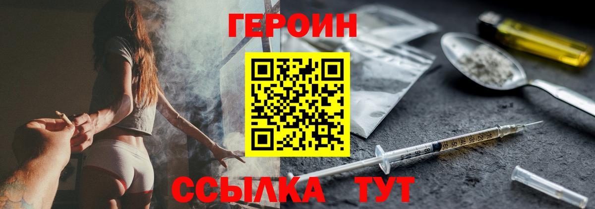 Саяногорск  ГЕРОИН герыч  Вход с VPN 