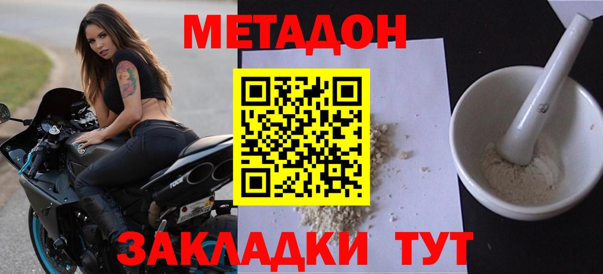 Метадон кристалл  Метадон methadone  Вход с VPN  Саяногорск 
