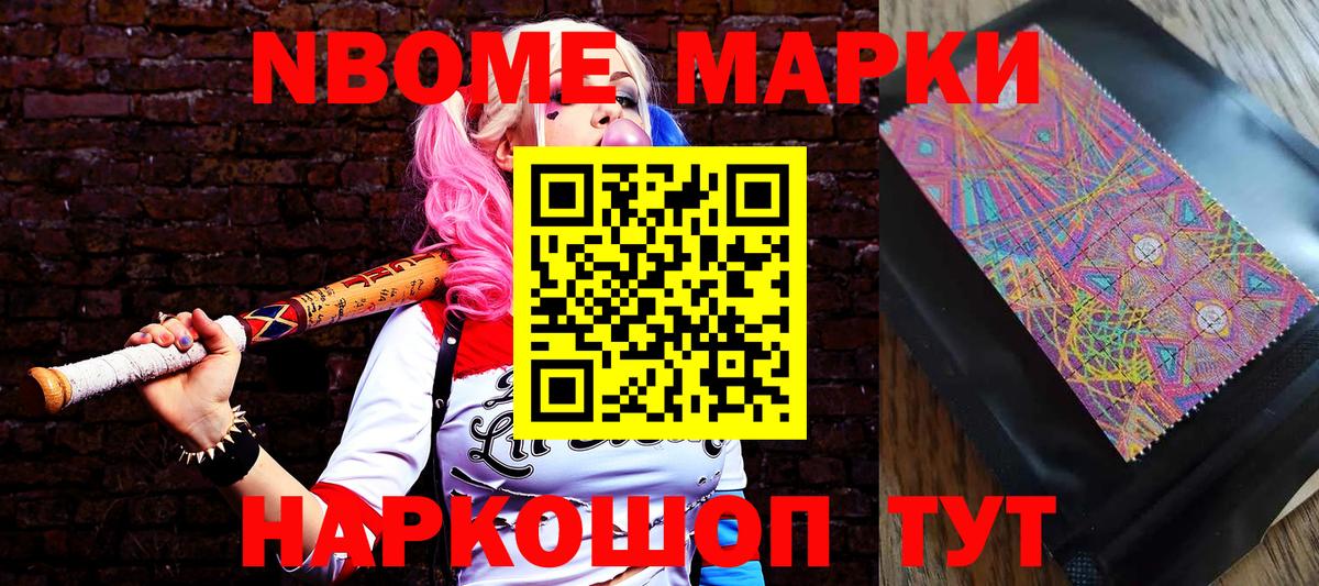 Саяногорск  Марки NBOMe 1,5мг  Вход с VPN 